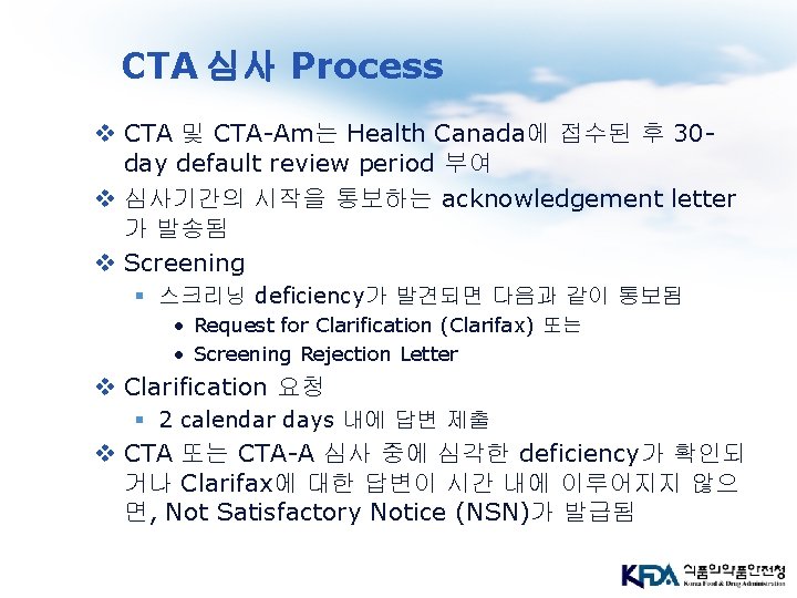 CTA 심사 Process v CTA 및 CTA-Am는 Health Canada에 접수된 후 30 day default