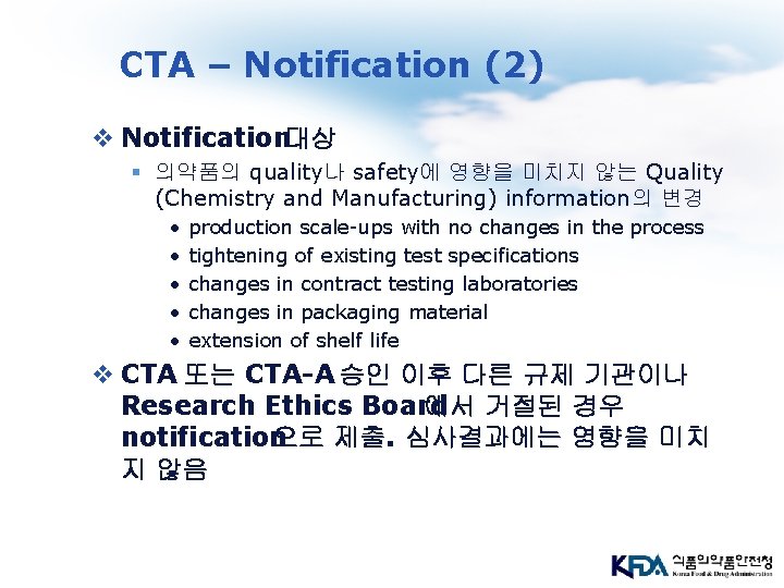CTA – Notification (2) v Notification대상 § 의약품의 quality나 safety에 영향을 미치지 않는 Quality