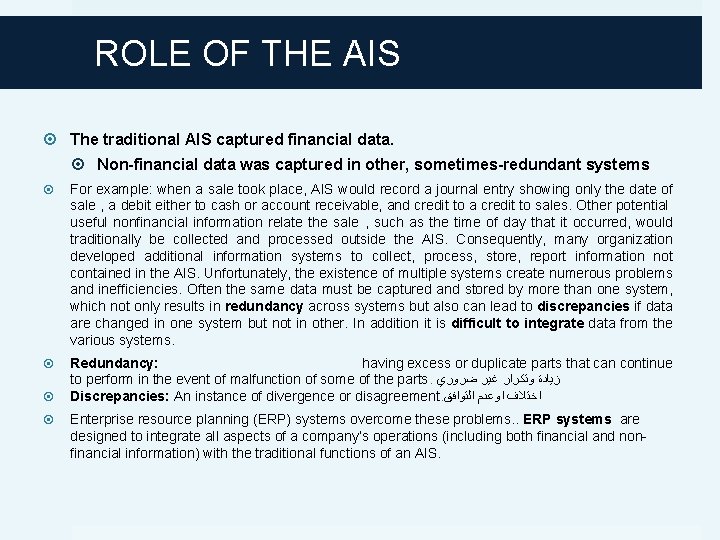 ROLE OF THE AIS The traditional AIS captured financial data. Non-financial data was captured