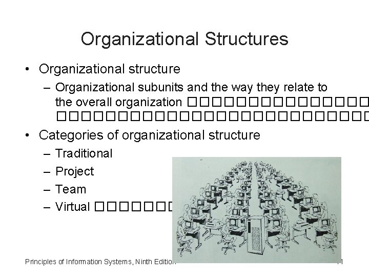 Organizational Structures • Organizational structure – Organizational subunits and the way they relate to