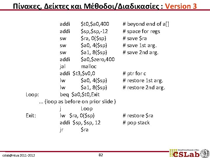 Πίνακες, Δείκτες και Μέθοδοι/Διαδικασίες : Version 3 addi $t 0, $a 0, 400 addi