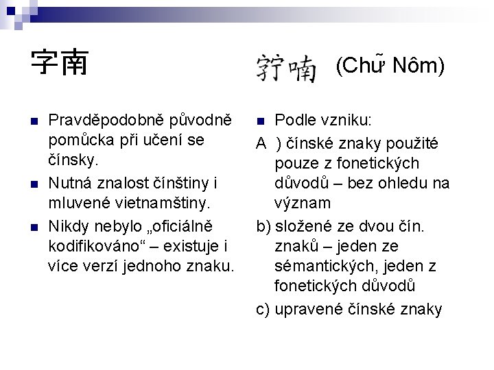  (Chư Nôm) 字南 n n n Pravděpodobně původně pomůcka při učení se čínsky.