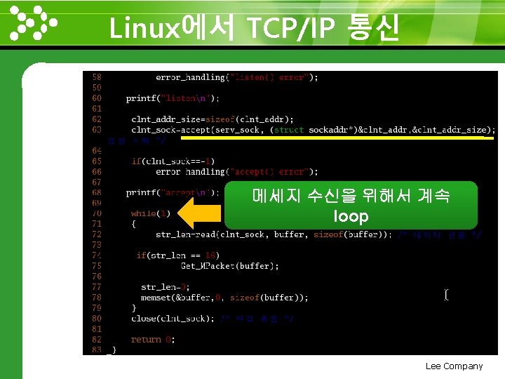 Linux에서 TCP/IP 통신 www. themegallery. com 메세지 수신을 위해서 계속 loop Lee Company 