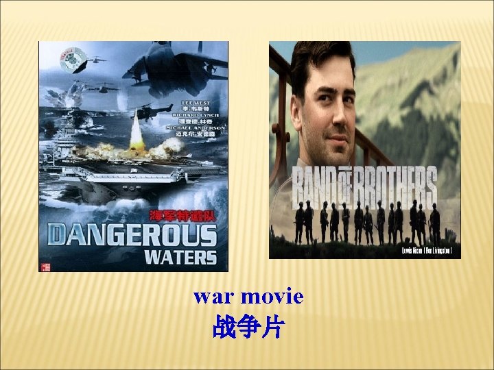 war movie 战争片 