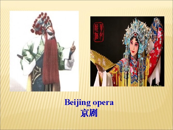 Beijing opera 京剧 