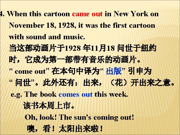 4. When this cartoon came out in New York on November 18, 1928, it