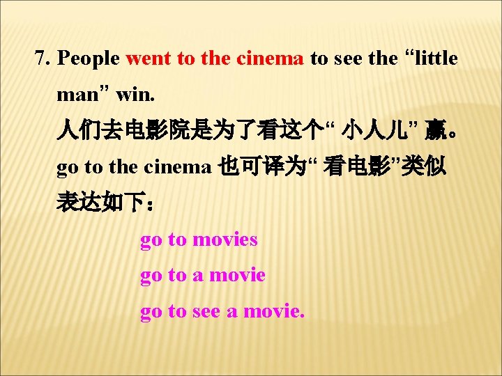 7. People went to the cinema to see the “little man” win. 人们去电影院是为了看这个“ 小人儿”