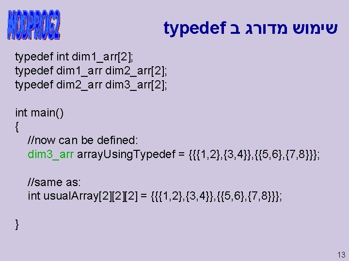 typedef שימוש מדורג ב typedef int dim 1_arr[2]; typedef dim 1_arr dim 2_arr[2]; typedef