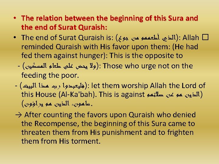  • The relation between the beginning of this Sura and the end of