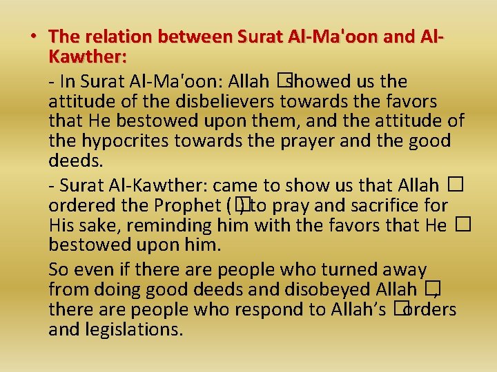  • The relation between Surat Al-Ma'oon and Al. Kawther: - In Surat Al-Ma'oon: