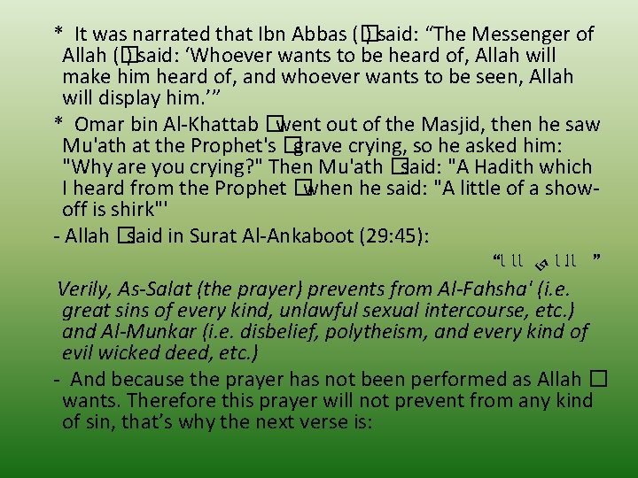  * It was narrated that Ibn Abbas (� ) said: “The Messenger of