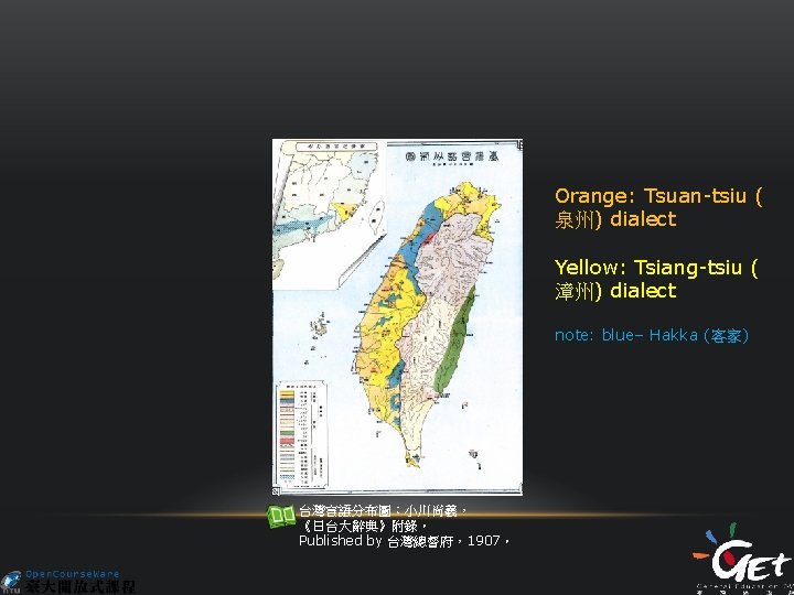 Orange: Tsuan-tsiu ( 泉州) dialect Yellow: Tsiang-tsiu ( 漳州) dialect note: blue– Hakka (客家)