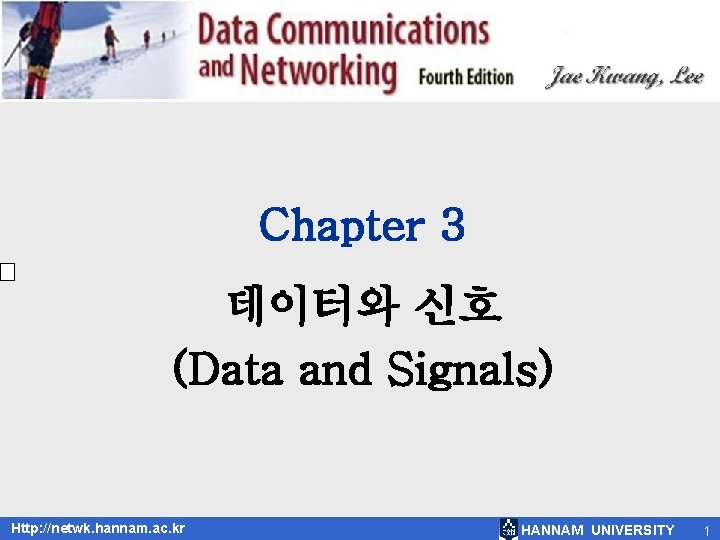 Chapter 3 데이터와 신호 (Data and Signals) Http: //netwk. hannam. ac. kr HANNAM UNIVERSITY