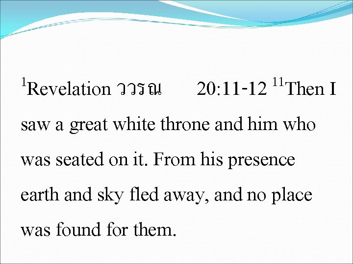 1 Revelation ววรณ 11 20: 11 -12 Then I saw a great white throne
