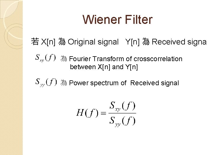 Wiener Filter 若 X[n] 為 Original signal Y[n] 為 Received signal 為 Fourier Transform