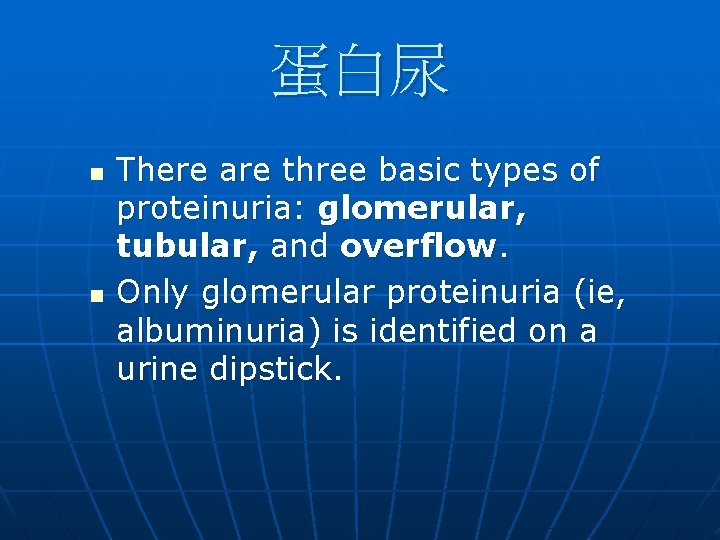蛋白尿 n n There are three basic types of proteinuria: glomerular, tubular, and overflow. 蛋白尿 n n There are three basic types of proteinuria: glomerular, tubular, and overflow.
