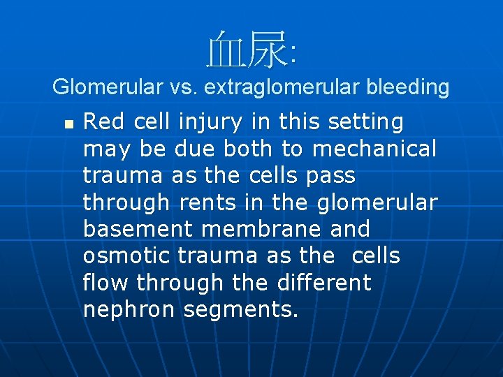血尿: Glomerular vs. extraglomerular bleeding n Red cell injury in this setting may be 血尿: Glomerular vs. extraglomerular bleeding n Red cell injury in this setting may be