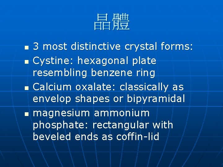 晶體 n n 3 most distinctive crystal forms: Cystine: hexagonal plate resembling benzene ring 晶體 n n 3 most distinctive crystal forms: Cystine: hexagonal plate resembling benzene ring