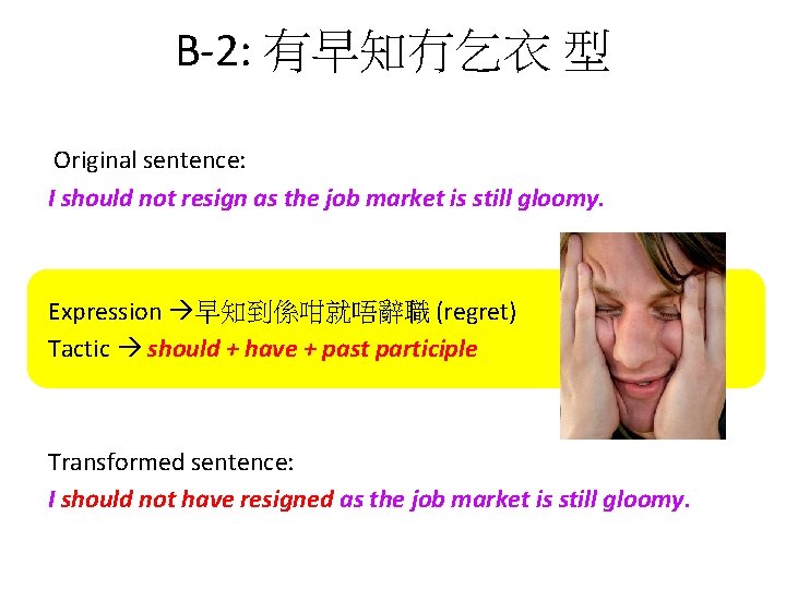 B-2: 有早知冇乞衣 型 Original sentence: I should not resign as the job market is