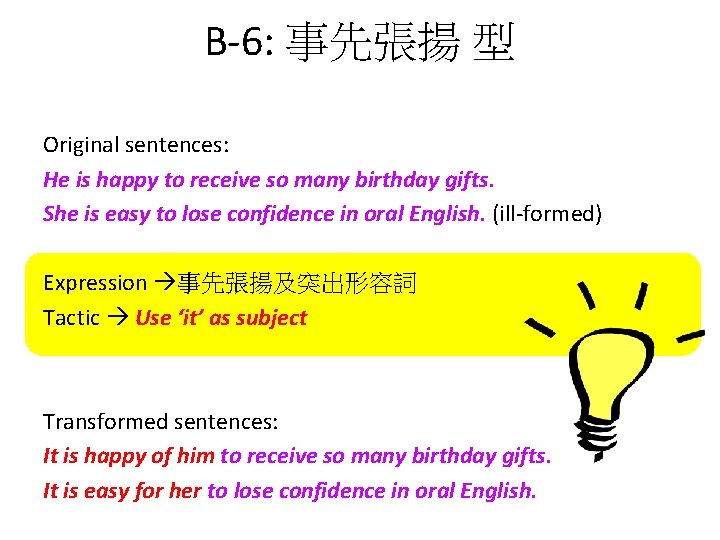 B-6: 事先張揚 型 Original sentences: He is happy to receive so many birthday gifts.