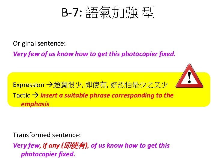 B-7: 語氣加強 型 Original sentence: Very few of us know how to get this