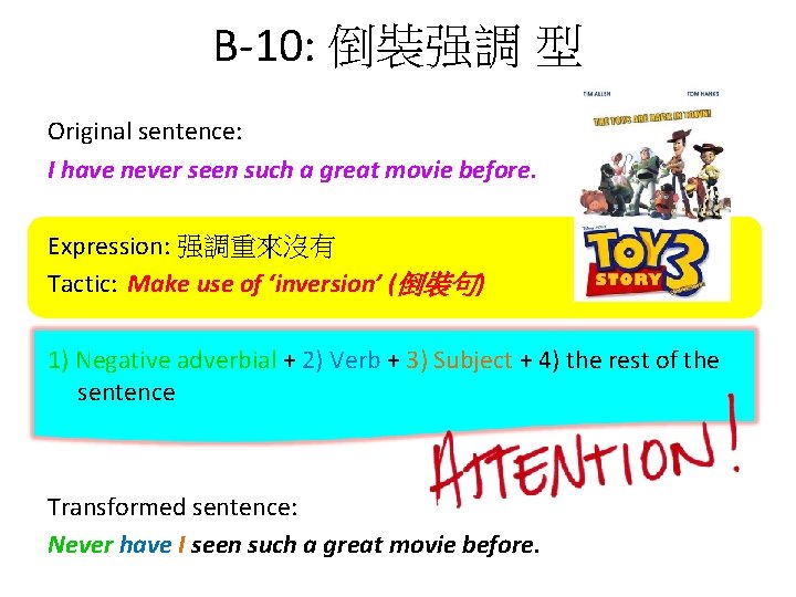 B-10: 倒裝强調 型 Original sentence: I have never seen such a great movie before.