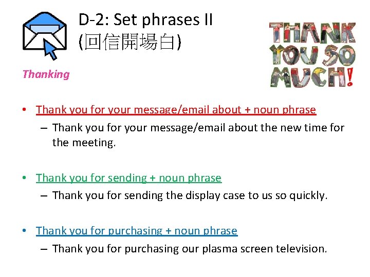 D-2: Set phrases II (回信開場白) Thanking • Thank you for your message/email about +