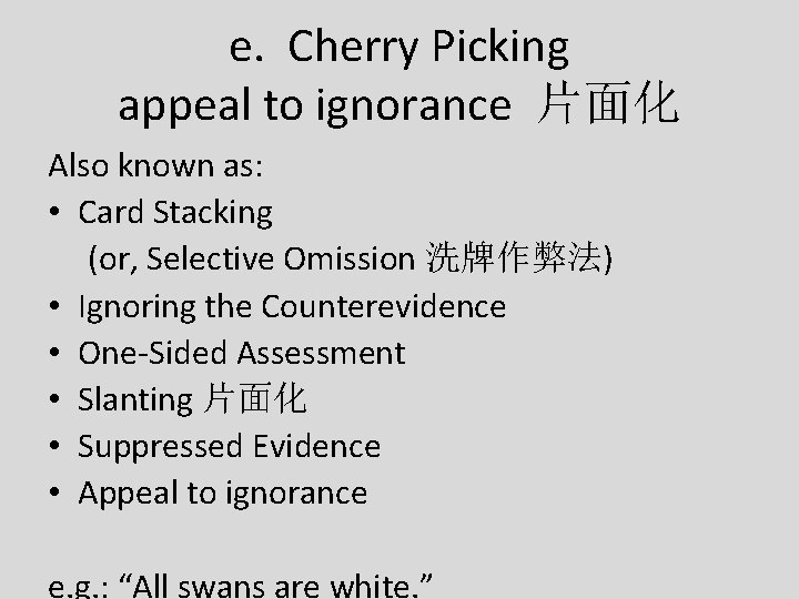 e. Cherry Picking appeal to ignorance 片面化 Also known as: • Card Stacking (or,