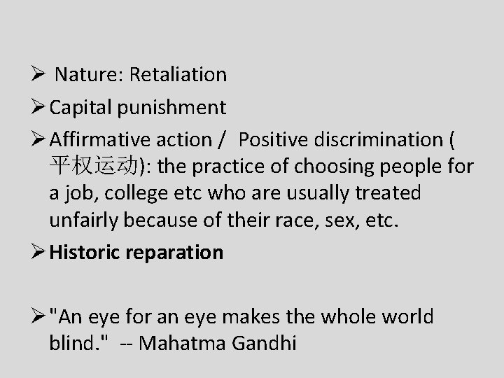 Ø Nature: Retaliation Ø Capital punishment Ø Affirmative action / Positive discrimination ( 平权运动):