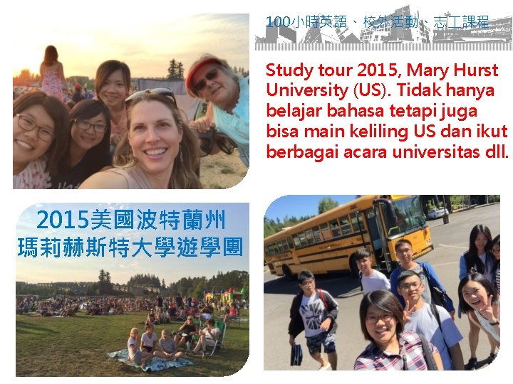 100小時英語、校外活動、志 課程 PROVIDENCE UNIVERSITY Study tour 2015, Mary Hurst University (US). Tidak hanya belajar