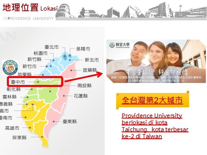 地理位置 Lokasi PROVIDENCE UNIVERSITY 全台灣第 2大城市 Providence University berlokasi di kota Taichung, kota terbesar