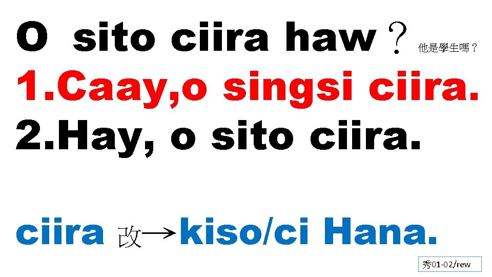 O sito ciira haw？ 1. Caay, o singsi ciira. 2. Hay, o sito ciira.