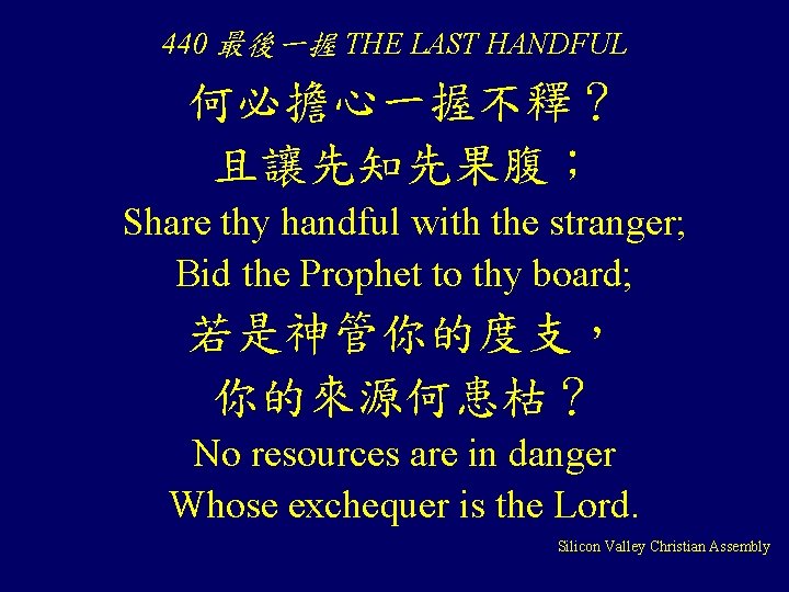 440 最後一握 THE LAST HANDFUL 何必擔心一握不釋？ 且讓先知先果腹； Share thy handful with the stranger; Bid