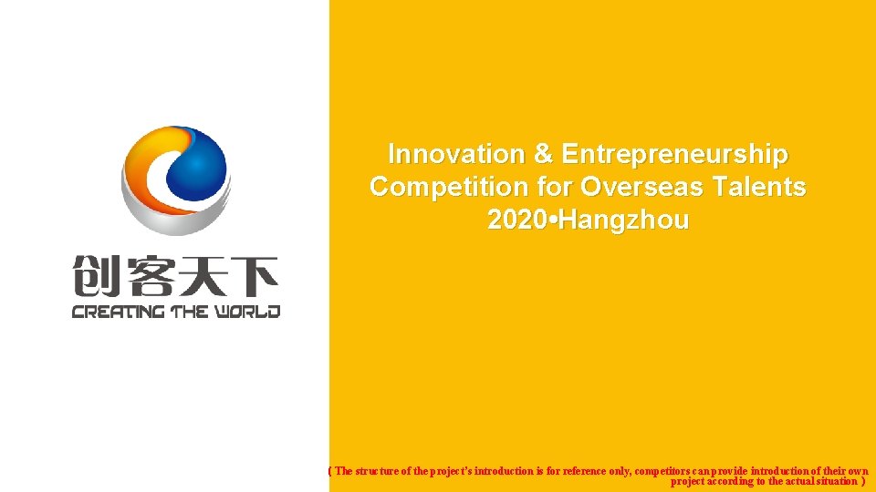 Innovation & Entrepreneurship Competition for Overseas Talents 2020 • Hangzhou （The structure of the