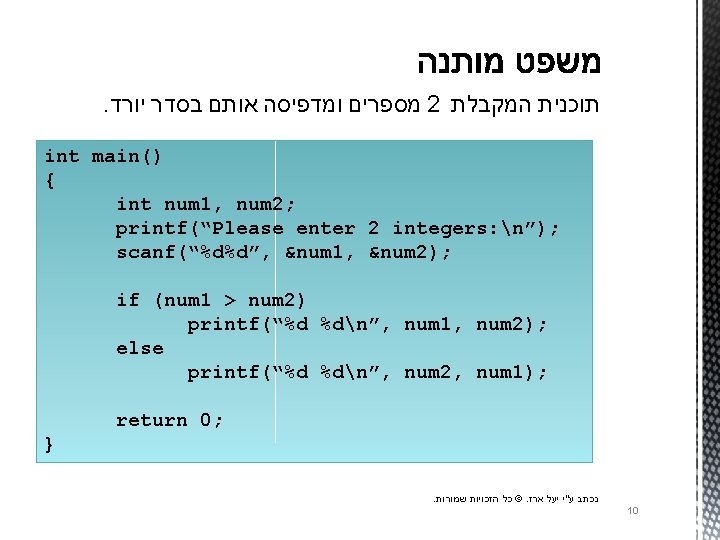 . יורד בסדר אותם ומדפיסה מספרים 2 המקבלת תוכנית int main() { int num