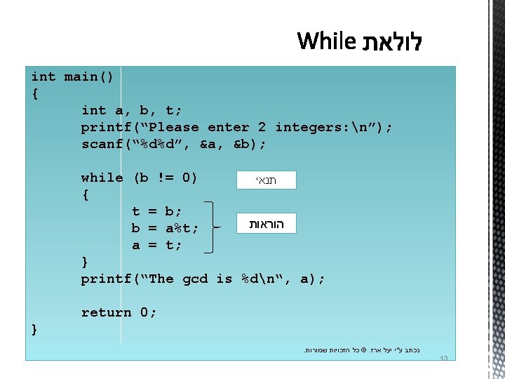 int main() { int a, b, t; printf(“Please enter 2 integers: n”); scanf(“%d%d”, &a,