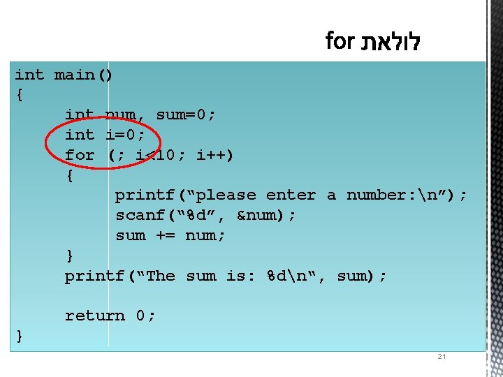 int main() { int num, sum=0; int i=0; for (; i<10; i++) { printf(“please