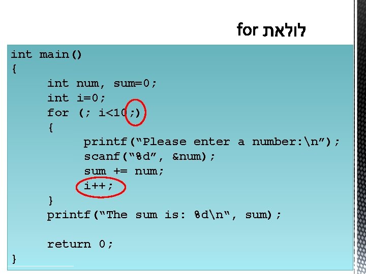 int main() { int num, sum=0; int i=0; for (; i<10; ) { printf(“Please