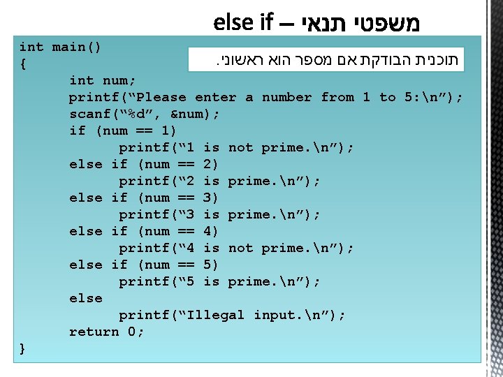 int main(). ראשוני הוא מספר אם הבודקת תוכנית { int num; printf(“Please enter a