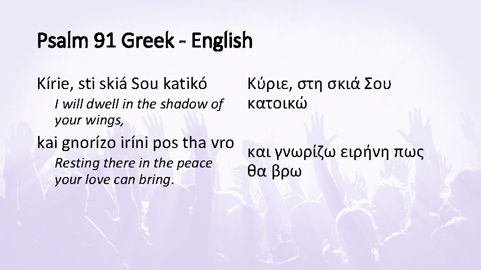 Psalm 91 Greek - English Kírie, sti skiá Sou katikó I will dwell in
