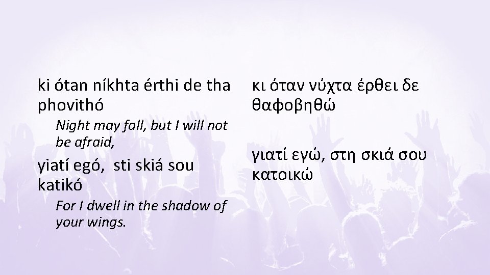 ki ótan níkhta érthi de tha phovithó Night may fall, but I will not