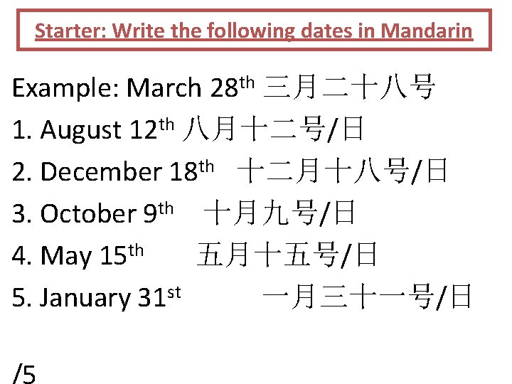Starter: Write the following dates in Mandarin th 28 Example: March 三月二十八号 1. August