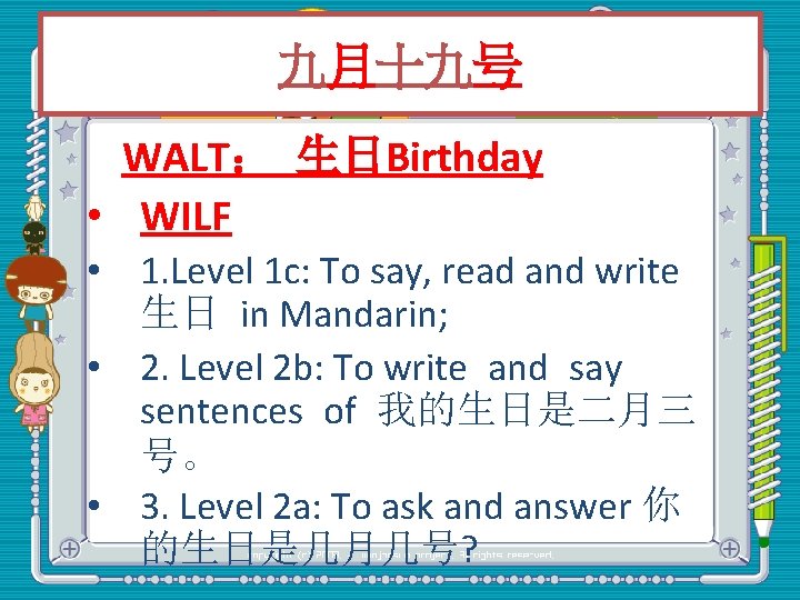 九月十九号 WALT： 生日Birthday • WILF • 1. Level 1 c: To say, read and