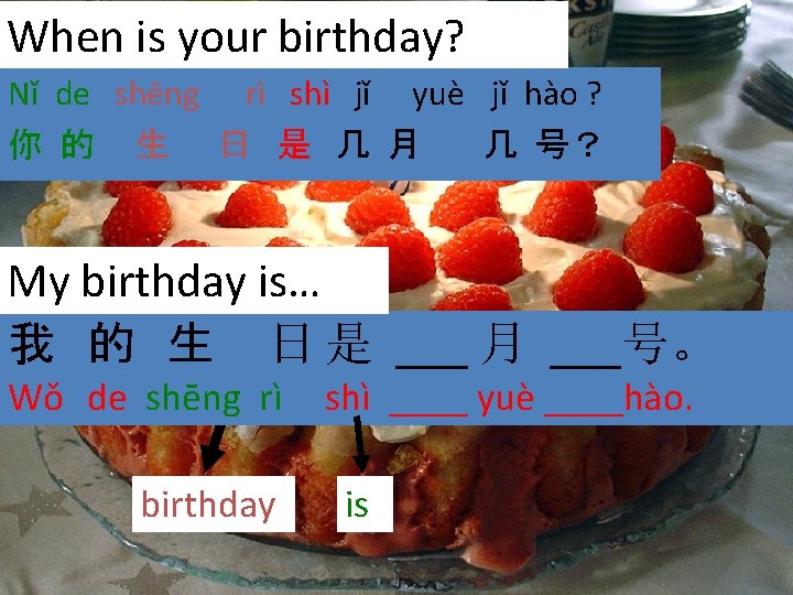 When is your birthday? Nǐ de shēng rì shì jǐ yuè jǐ hào ?