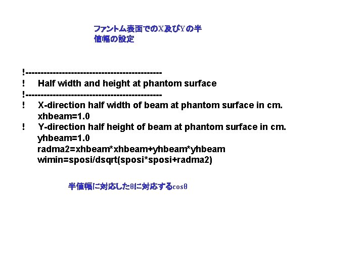 ファントム表面でのX及びYの半 値幅の設定 !----------------------! Half width and height at phantom surface !----------------------! X-direction half width