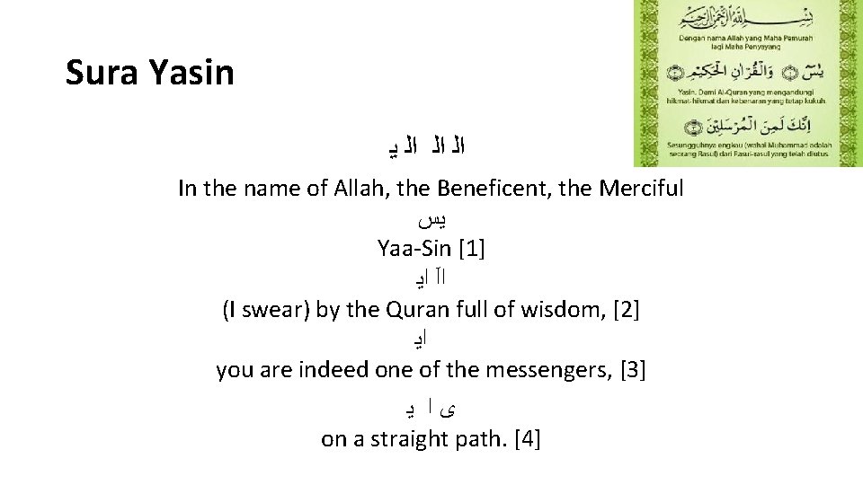 Sura Yasin ﻳ ﺍﻟ ﺍﻟ In the name of Allah, the Beneficent, the Merciful