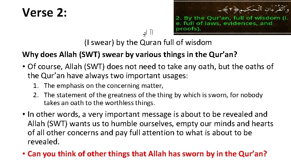 Verse 2: ﺍﻳ ﺍآ (I swear) by the Quran full of wisdom Why does