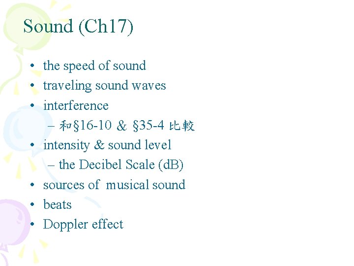 Sound (Ch 17) • the speed of sound • traveling sound waves • interference