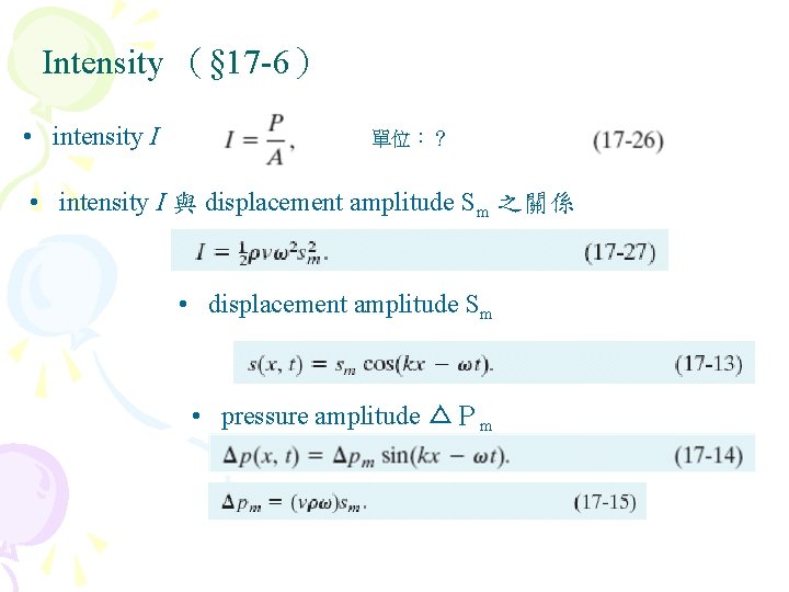 Intensity （§ 17 -6） • intensity I 單位：？ • intensity I 與 displacement amplitude