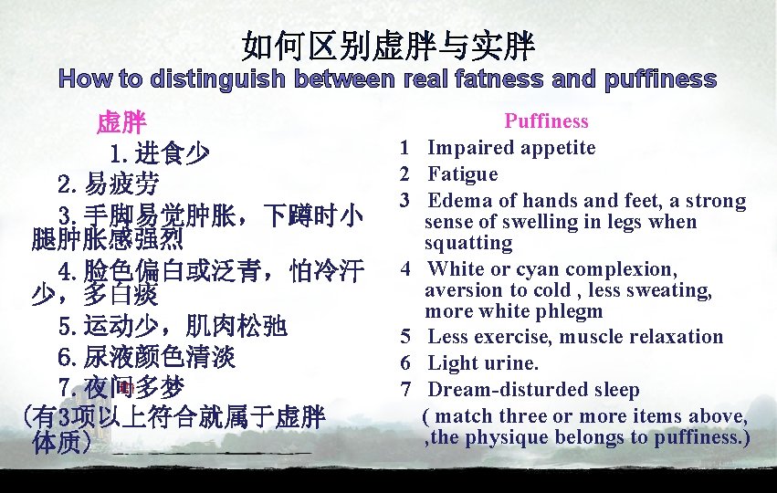 如何区别虚胖与实胖 How to distinguish between real fatness and puffiness 虚胖 1. 进食少 　　2. 易疲劳